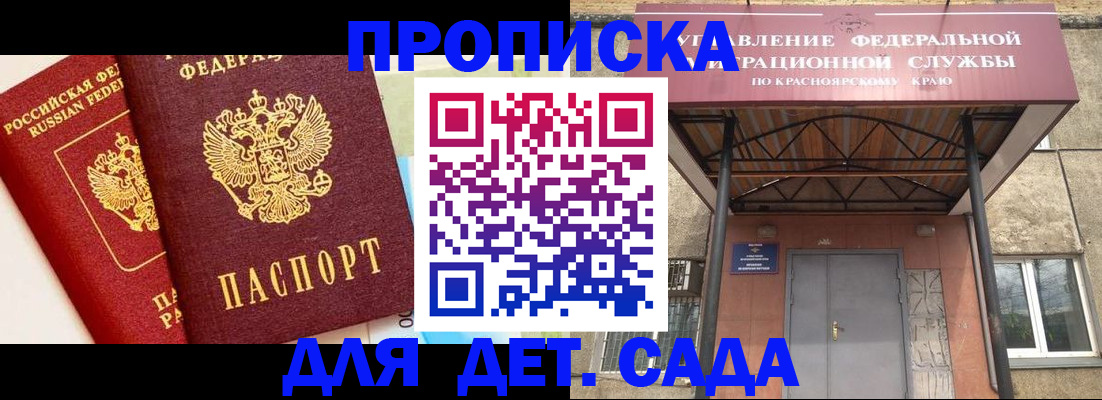 прописка от собственника в Крыму